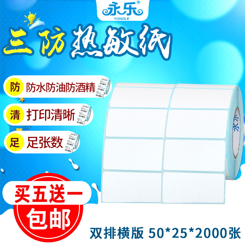 防水防油防酒精抗刮耐热 粘性好 打印清晰