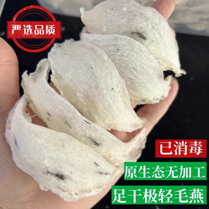 宴行 原生态足干极轻毛燕盏30g燕窝正品精修剪马来西亚金丝燕孕妇