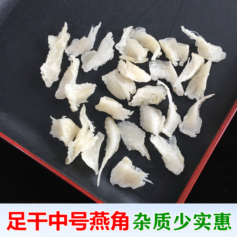 宴行 雨季足干中号燕角30g燕窝正品 马来西亚金丝燕碎 胶原蛋白孕