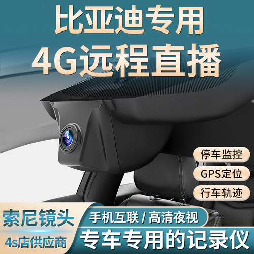 比亚迪远程监控定位专用记录仪