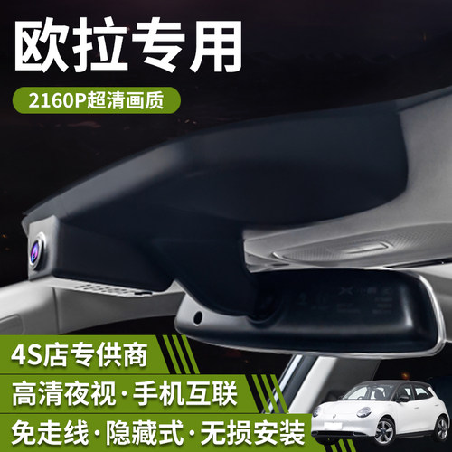 欧拉好猫/GT/莫兰迪行车记录仪
