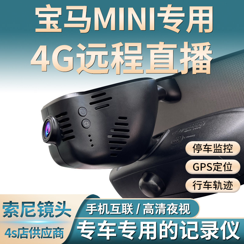 宝马远程监控唤醒专用记录仪