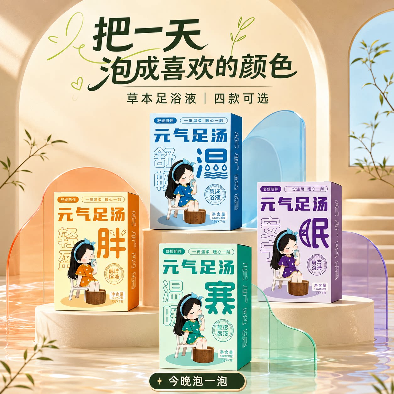 浓缩足浴液艾草免煮草本泡脚包液足浴汤熏蒸原液排汗湿气排助睡眠