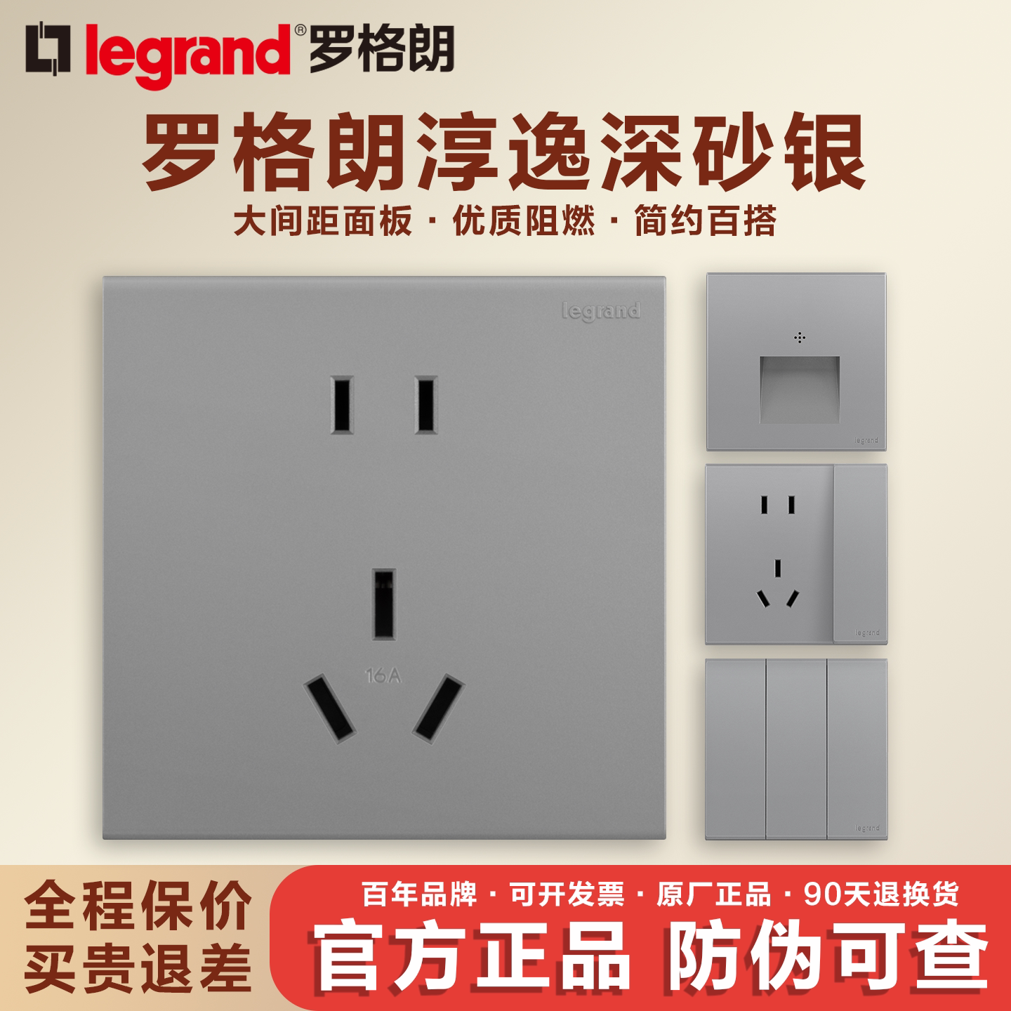 罗格朗淳逸系列深砂银开关插座面板一开斜五孔二三插86型磨砂灰色