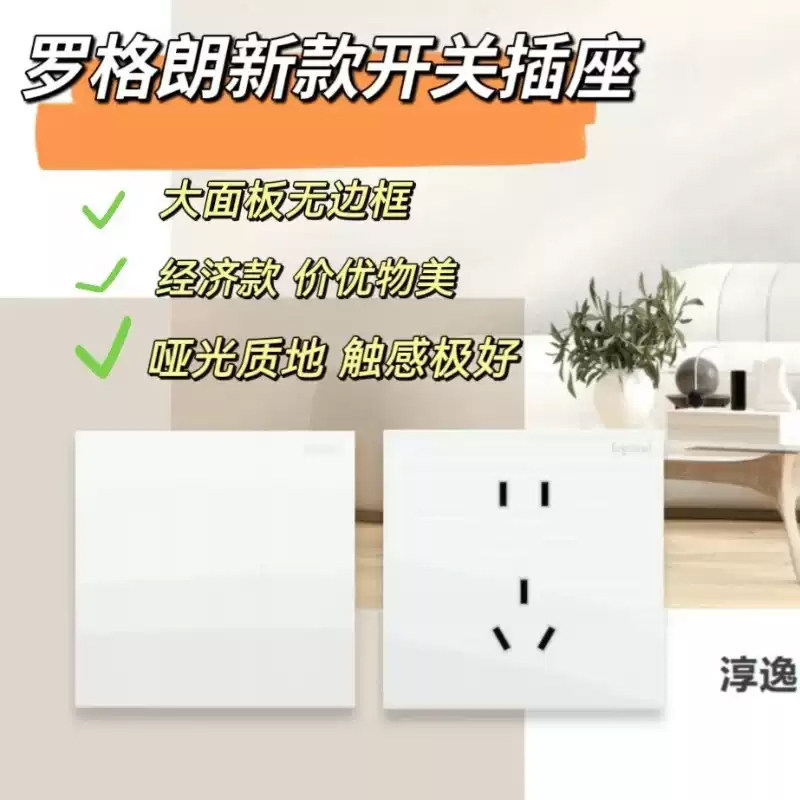 罗格朗淳逸系列陶瓷白暗装开关插座面板一开错位斜五孔二三插86型