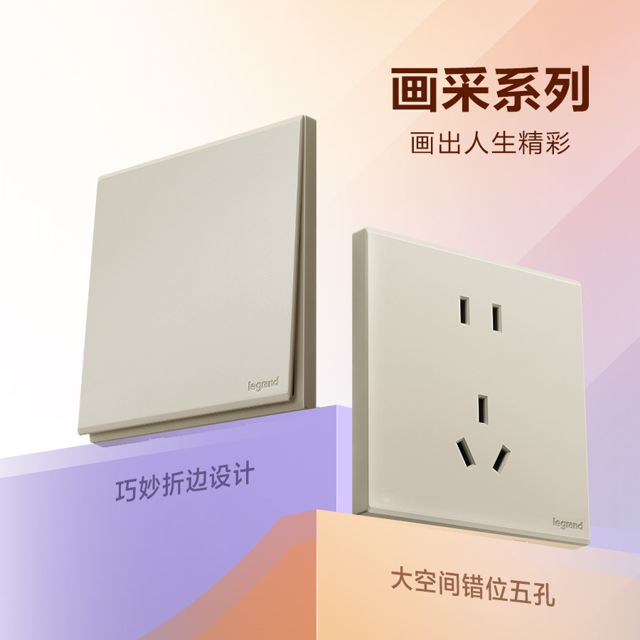 罗格朗开关插座面板画采粉铂金一开单控五孔86型暗装电视电脑插