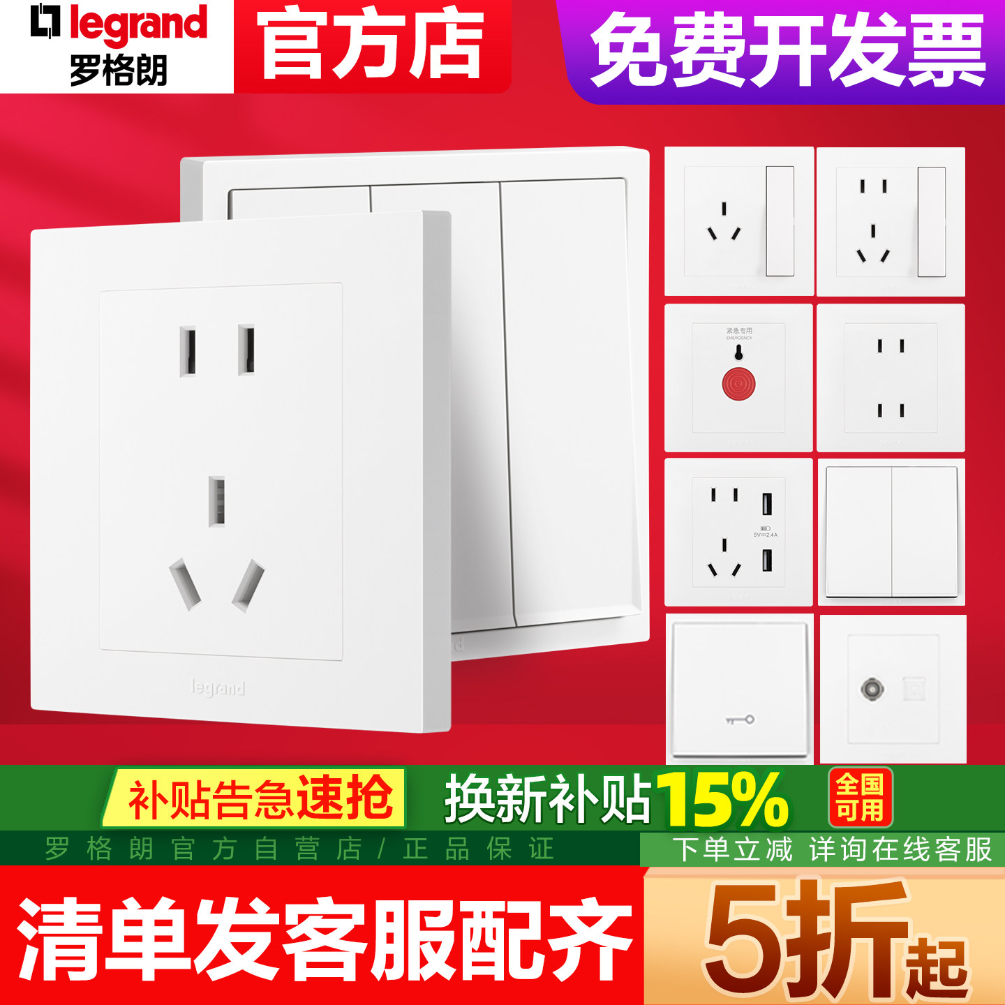 罗格朗开关插座面板一开单控五孔轻艺白全屋86型墙壁暗装工程家用