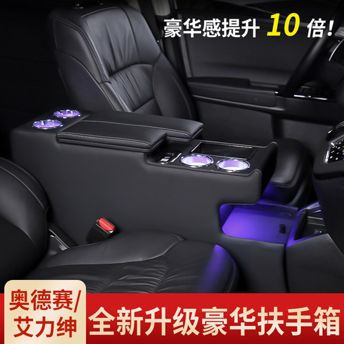 奥德赛/艾力绅中央扶手箱