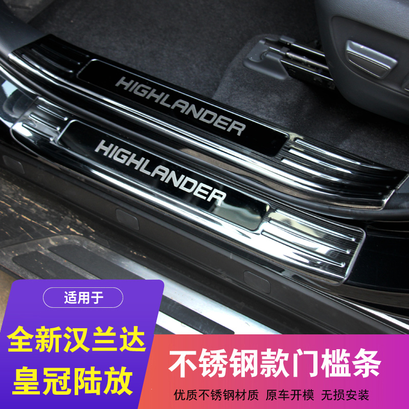 22款汉兰达/皇冠陆放专用门槛条