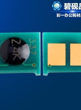 适合佳能337 mf211;215;210;mf236n;crg337;243d;232dw;249dw硒鼓芯片LBP151dw 212w 216n 229 232 236n 243d