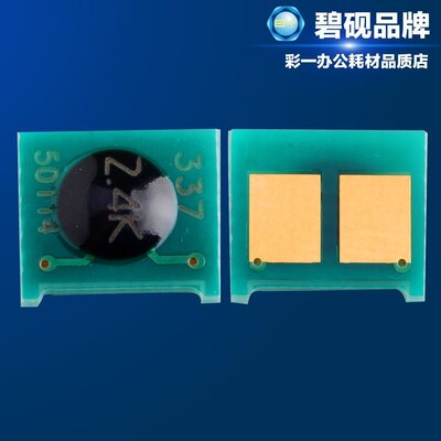 适合佳能337 mf211;215;210;mf236n;crg337;243d;232dw;249dw硒鼓芯片LBP151dw 212w 216n 229 232 236n 243d