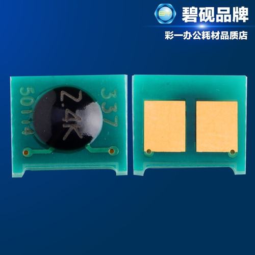 碧砚品牌芯片，每个芯片均独立包装，拥有多年生产研发经验，可来样定做，计数器精准稳定，确保机器持续工作，不报代码，因具有高性价比，是硒鼓厂家以及经销商优选的芯片品牌。