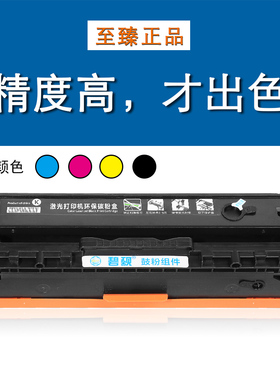 适合惠普m251n HP1215 cf210a墨粉盒m276nw佳能lbp7100墨盒331硒鼓HP200粉盒131A彩色激光打印机imageclass