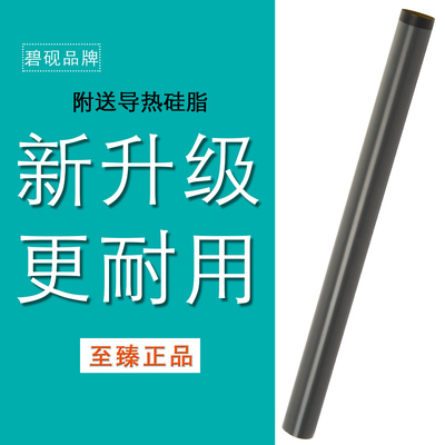 适合HP1020 M1319f加热膜1319惠普1010定影膜1022上辊M1005 m401d/dn/dw/n 2035 2055 pro400 1108 佳能2900