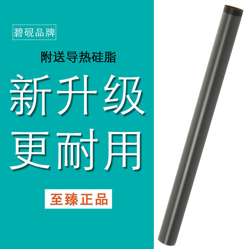 适合HP1020 M1319f加热膜1319惠普1010定影膜1022上辊M1005 m401d/dn/dw/n 2035 2055 pro400 1108 佳能2900