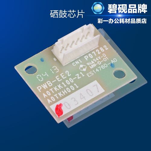 适合柯尼卡美能达 C452 柯美C552 C652 硒鼓芯片 成像IU组件