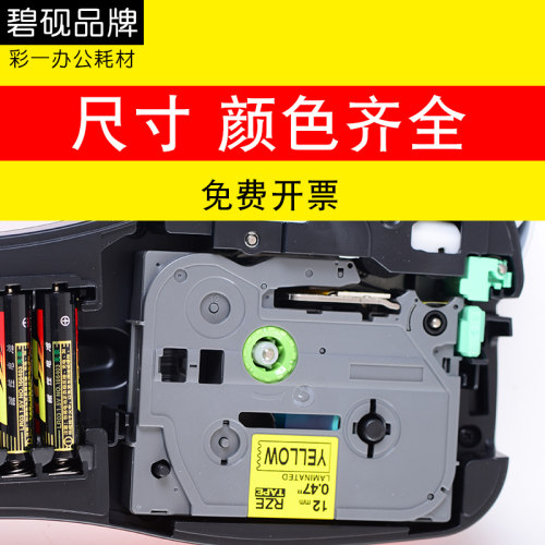 适合兄弟tze231色带tze631标签机D210纸E200打印机E300 tze431