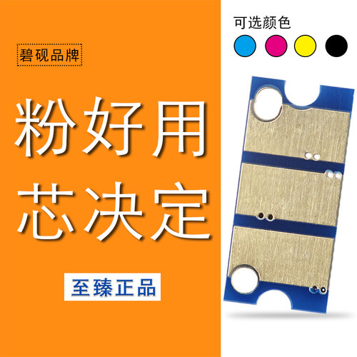 适合震旦ADC218硒鼓芯片粉盒芯片ADC208粉筒墨粉计数清零芯片晶片 - 封面