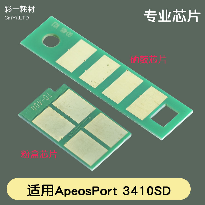 适合富士3410SD粉盒芯片硒鼓