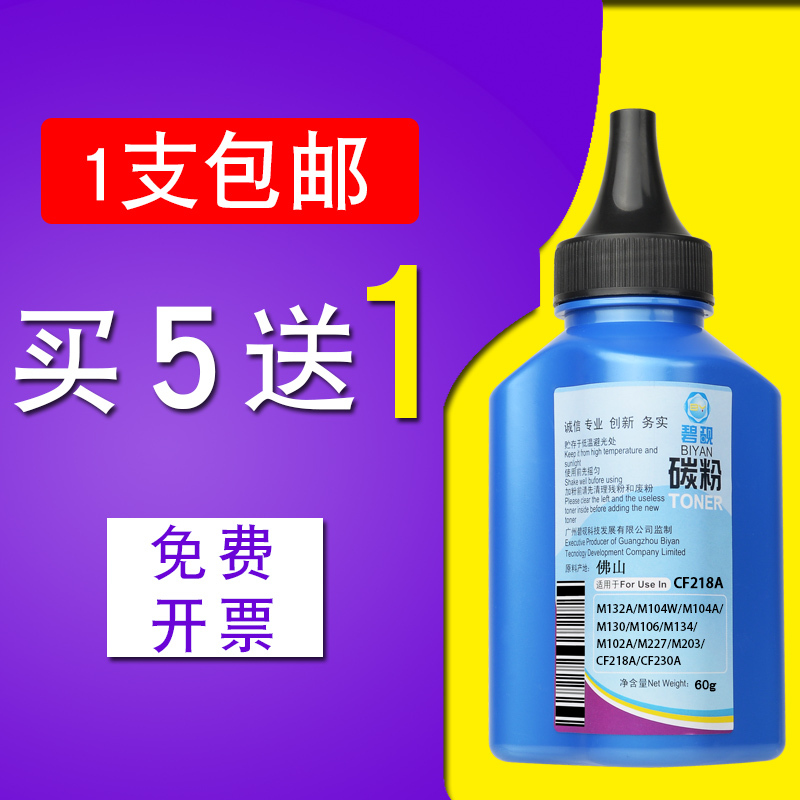 适合惠普CF218A碳粉M104W炭粉M104A粉盒M132加粉HP130A/nw/fw/fp墨粉打印机多功能一体机laserjet mfp pro