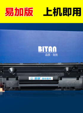 适合惠普CE285A/P1102W硒鼓M1132/M1212nf/M1214nfw CE841A