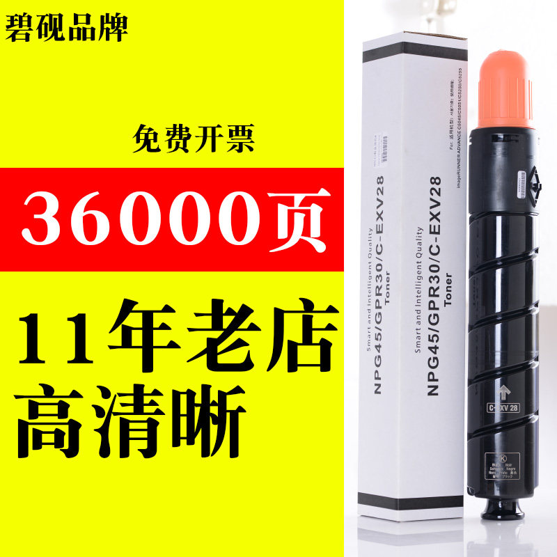 大容量NPG45/46墨粉盒