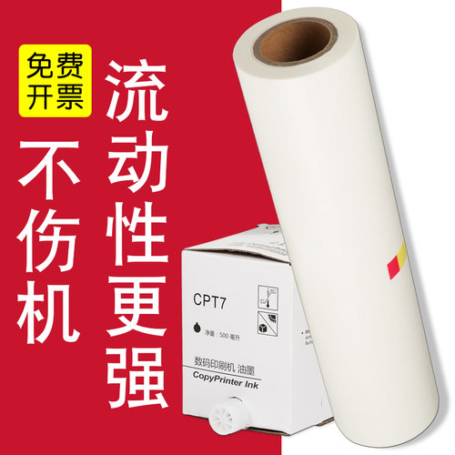 适合理光DX3443C油墨板纸