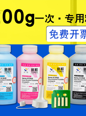 适合原装富士施乐SC2020 cps/da专用碳粉墨粉复印机粉盒docucentre低温添加粉瓶装粉粉仓彩色多功能打印机