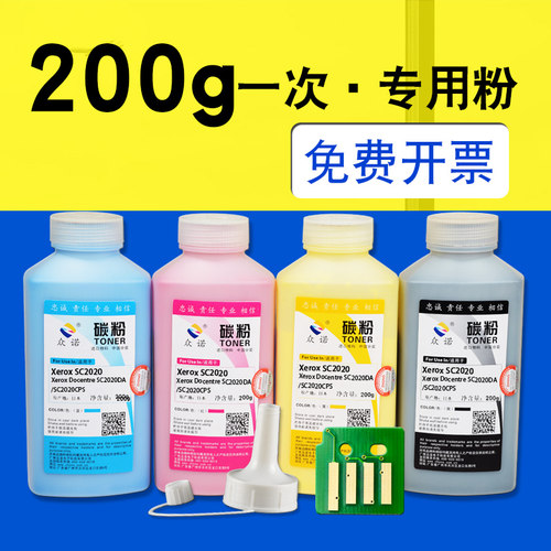 适合原装富士施乐SC2020 cps/da专用碳粉墨粉复印机粉盒docucentre低温添加粉瓶装粉粉仓彩色多功能打印机