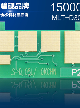 适合三星 MLT-D305S/L硒鼓计数芯片 ML-3750ND粉盒3753激光打印机
