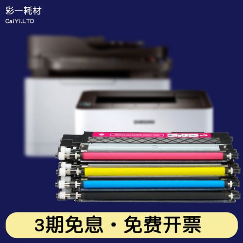 适合三星C430w硒鼓404