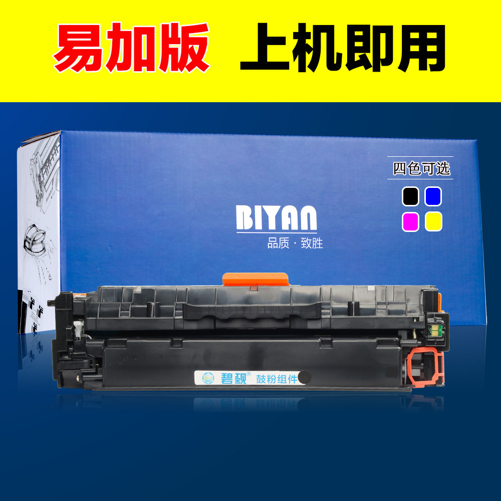 适合惠普M351硒鼓HP碳粉M375/451dn/475DW粉盒305A佳能7200cd墨盒