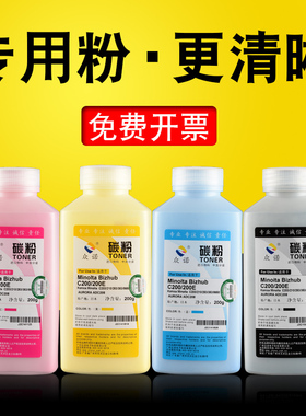 适合柯尼卡美能达原装C210碳粉C353/253墨粉C200e柯美彩色C203黑色C7721科美打印复印机bizhub粉墨盒彩粉鼓粉