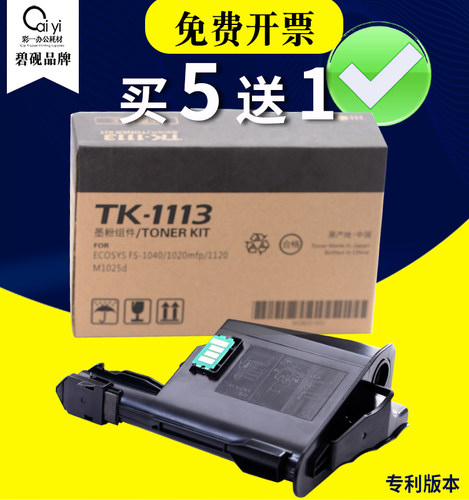 适用京瓷1020墨粉盒硒鼓