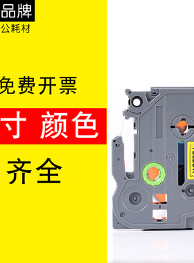 适合兄弟PT1010色带1100ch标签机pt1280纸带pt1400 pt1650 18r/rz
