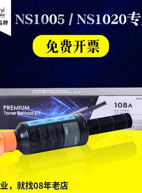 兼容惠普W1108A/NS1020/20W墨盒20c粉盒1005/1005W/1005C/108A