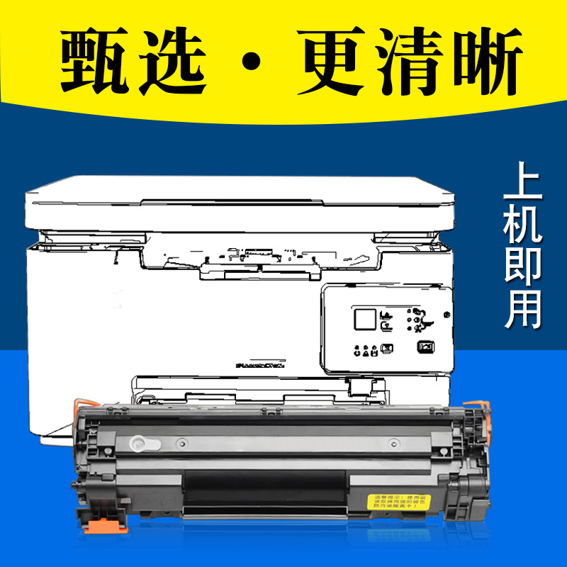 惠普硒鼓激光一体机墨粉盒