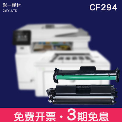 适合惠普M118dw硒鼓CF294A