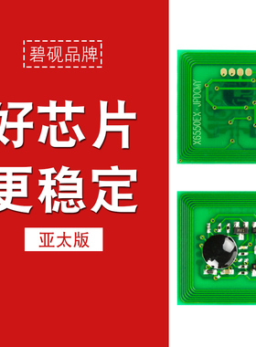 适合施乐C7550/5400/C6550/DC7600/6075 III 7600感光鼓硒鼓芯片WorkCentre复印一体机Apeosport晒鼓套鼓