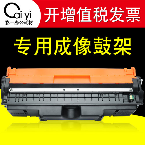 惠普打印机彩色感光鼓