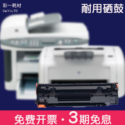 惠普CB436一体机硒鼓墨盒