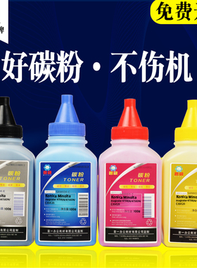 适合柯尼卡美能达C4750en墨粉4750彩粉C4750DN II C25粉墨C35 TNP22碳粉bizhub柯美彩色激光打印机c35p