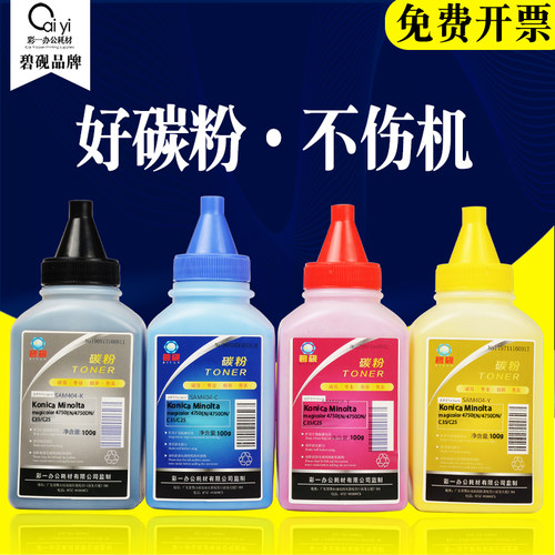 适合柯尼卡美能达C4750en墨粉4750彩粉C4750DN II C25粉墨C35 TNP22碳粉bizhub柯美彩色激光打印机c35p - 封面