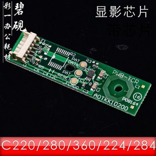 C280 C364 C360 C284 C7722显影器芯片 C224 适合美能达C220