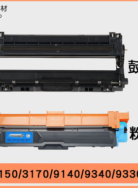 适合兄弟TN281粉盒3150 mfc9140cdn一体机dcp9020打印机9340cdw硒鼓3170墨盒彩色黑色9330cdw TN285粉仓鼓架