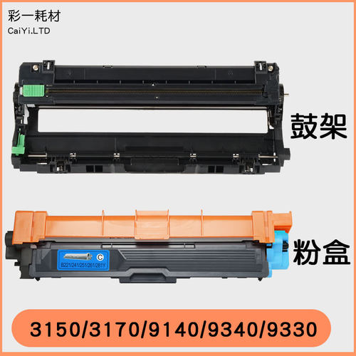 适合兄弟TN281粉盒3150 mfc9140cdn一体机dcp9020打印机9340cdw硒鼓3170墨盒彩色黑色9330cdw TN285粉仓鼓架 - 封面