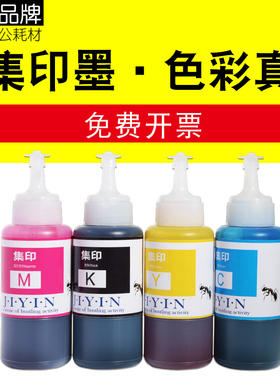 适合爱普生epson彩色L130喷墨影像连供打印机墨水R230 R330 1390 L380 L1300 L310 L360 L351 XP235 672 l363