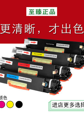 适合M275a惠普CP1025硒鼓M175a/nw墨盒M176n粉盒126A HP177fw HP LaserJet Pro 100墨粉惠普cp1025nw color