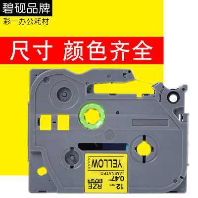 适合兄弟PT3600色带7600标签机PT9200dx纸9500pc打印机9700 9800