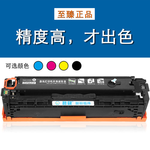适合HP cp1216硒鼓CP1525n 惠普cm1410打印机CM1415fnw 128A墨盒 - 封面
